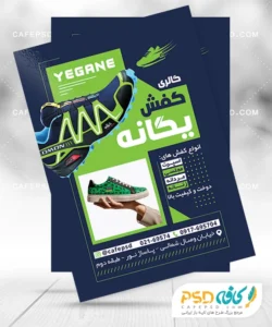 تراکت خام کفش فروشی