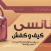 طرح بنر خام کیف و کفش
