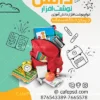 تراکت تبلیغاتی لوازم تحریر