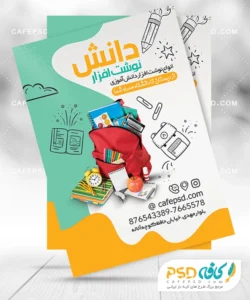 تراکت تبلیغاتی لوازم تحریر