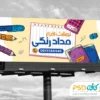 بنر خام فروشگاه لوازم التحریر