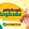 طرح بنر مهد کودک