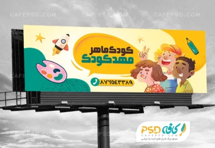 بنر مهد کودک