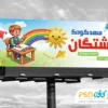 بنر تبلیغاتی مهد کودک