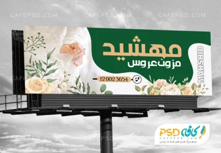 بنر مزون عروس با تم سبز