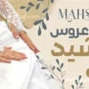 طرح لایه باز تابلو مزون عروس