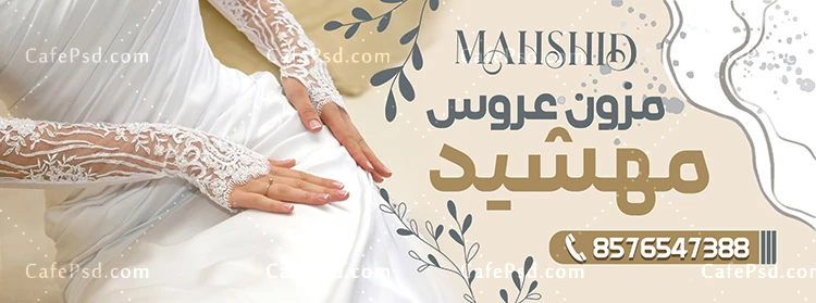 طرح لایه باز تابلو مزون عروس