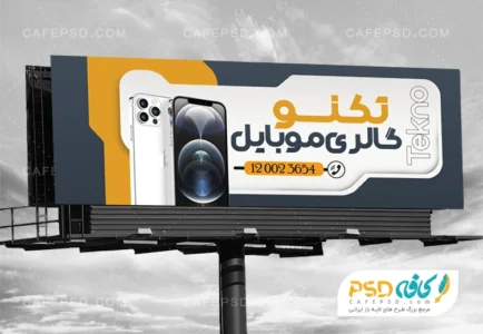 بنر فروشگاه موبایل