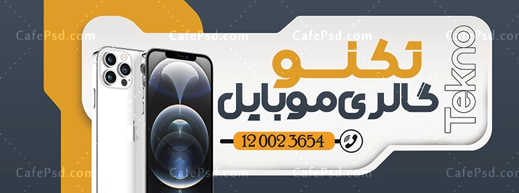 طرح بنر فروشگاه موبایل