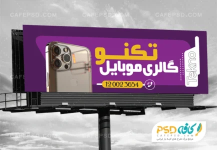 بنر فروشگاه موبایل
