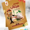 دانلود طرح تراکت مرغ و ماهی