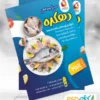 تراکت تبلیغاتی مرغ و ماهی