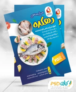 تراکت تبلیغاتی مرغ و ماهی