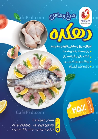 تراکت تبلیغاتی مرغ و ماهی