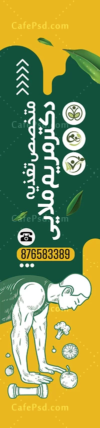 پرچم ساحلی دکتر تغذیه