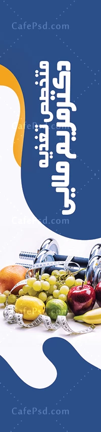 پرچم ساحلی کلینیک تغذیه