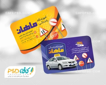 کارت ویزیت خام آموزشگاه رانندگی