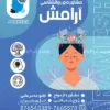تراکت تبلیغاتی مشاوره