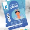 تراکت تبلیغاتی مشاوره