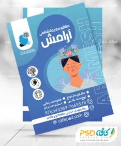 تراکت تبلیغاتی مشاوره