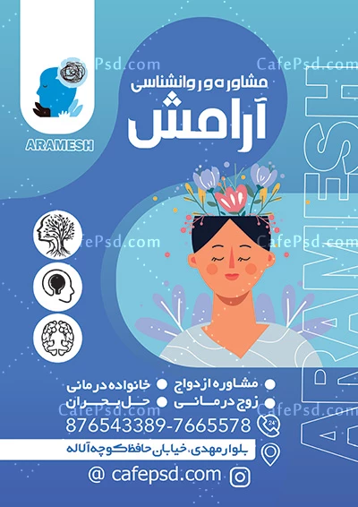 تراکت تبلیغاتی مشاوره