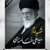 بنر شهادت امام خامنه ای