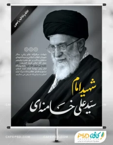 بنر شهادت امام خامنه ای