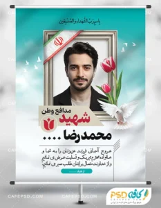 بنر خام عکس شهید