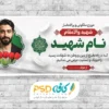 پلاکارد خام تسلیت شهید