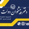 نمونه کارت ویزیت دفتر پیشخوان