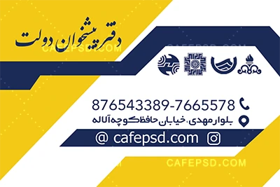 نمونه کارت ویزیت دفتر پیشخوان