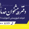 بنر لایه باز دفتر پیشخوان دولت