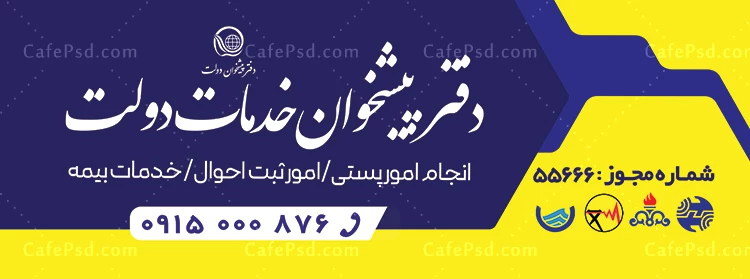 بنر لایه باز دفتر پیشخوان دولت