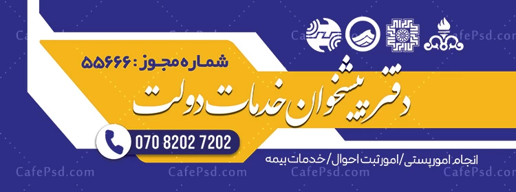 طرح بنر پیشخوان دولت
