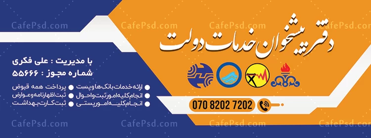 بنر تبلیغاتی دفتر پیشخوان دولت