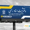 بنر دفتر ثبت اسناد و املاک