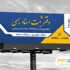 دانلود بنر دفتر اسناد رسمی