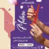 تراکت خام کاشت ناخن