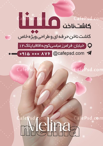 طرح آماده تراکت تبلیغاتی کاشت ناخن