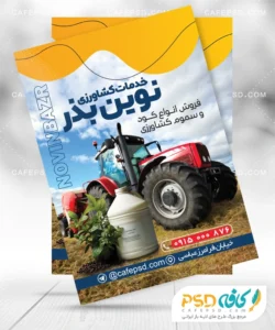 طرح تراکت لوازم کشاورزی
