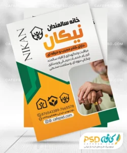 پوستر خانه سالمندان