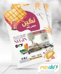 طرح لایه باز تراکت خیاطی زنانه