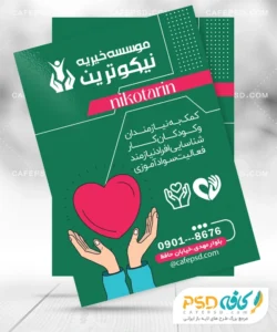 تراکت موسسه خیریه با تم سبز