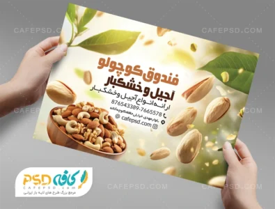 تراکت تبلیغاتی آجیل و خشکبار