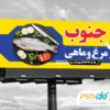 دانلود بنر فروشگاه مرغ و ماهی