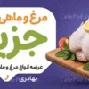 طرح بنر تبلیغاتی مرغ ماهی