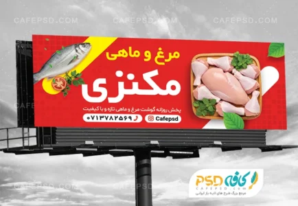 طرح بنر مرغ فروشی
