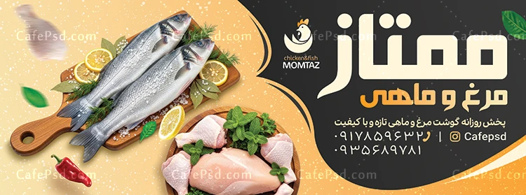 طرح لایه باز بنر مرغ و ماهی فروشی
