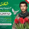 فایل لایه باز آگهی ترحیم شهید
