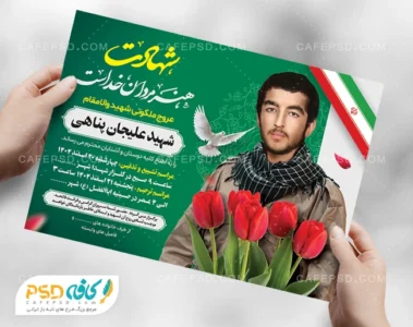 فایل لایه باز آگهی ترحیم شهید